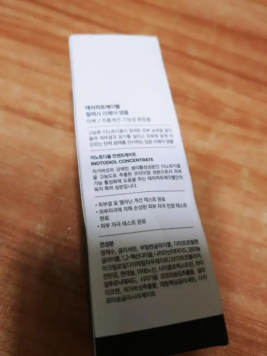 테라피토에이이벨 릴렉사 리페어 앰플 50ml  새상품 미사용사진